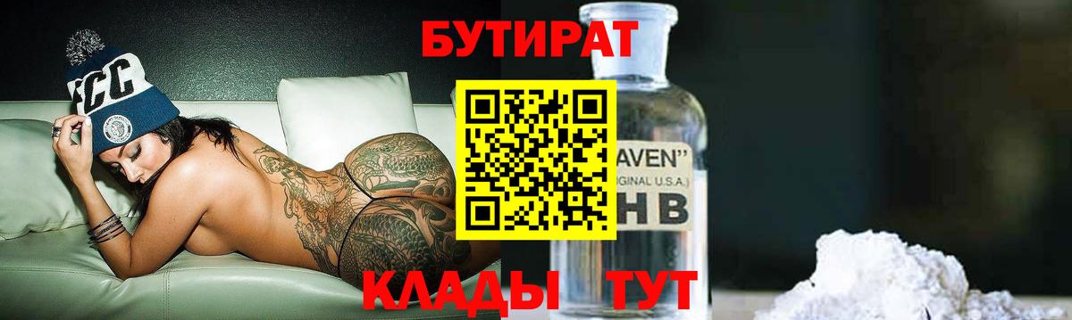 Бутират буратино  Вход с VPN  БУТИРАТ  Борисоглебск 