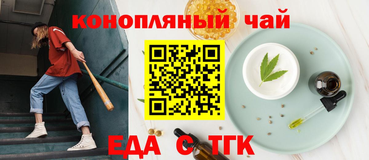 Борисоглебск  Cannafood конопля  Вход с VPN 