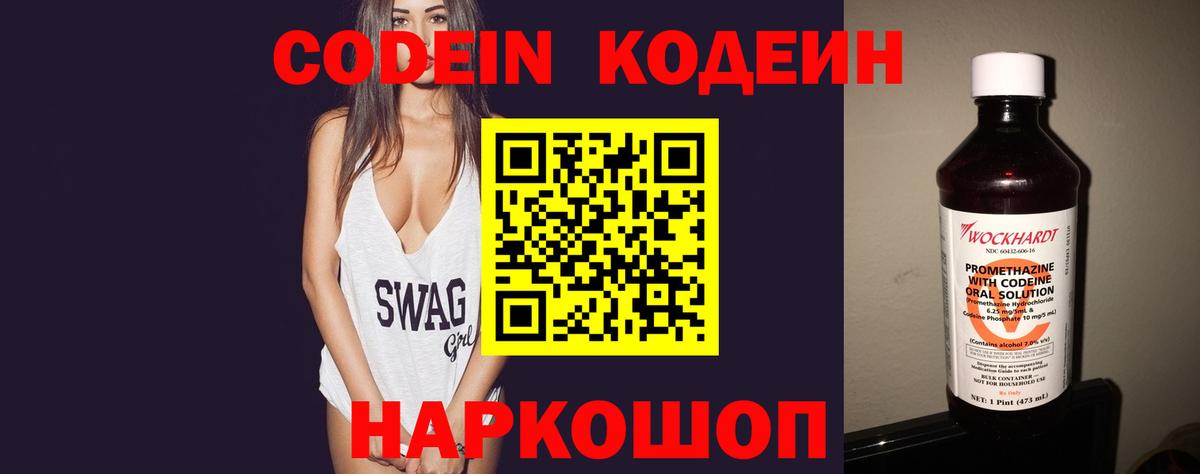 Кодеин Purple Drank Борисоглебск