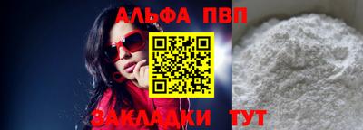 ALPHA-PVP Анжеро-Судженск