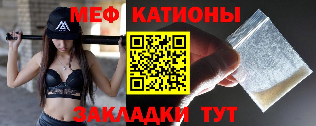 Меф мяу мяу  Борисоглебск